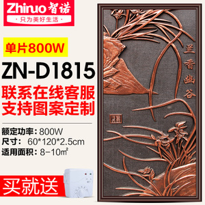 智诺 ZN-D1815