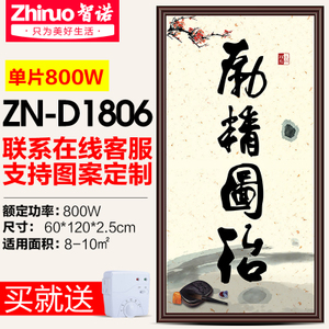 智诺 ZN-D1806