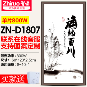 智诺 ZN-D1807