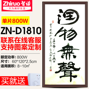 智诺 ZN-D1810