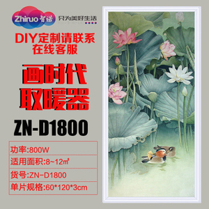 智诺 ZN-D1800