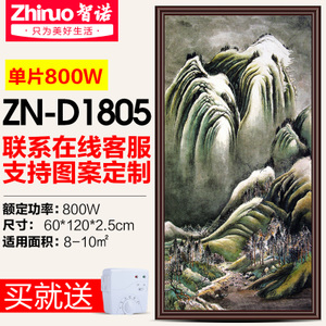 智诺 ZN-D1805