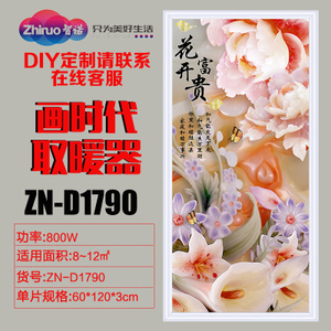 智诺 ZN-D1790