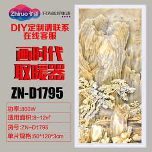 智诺 ZN-D1795