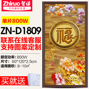 智诺 ZN-D1809