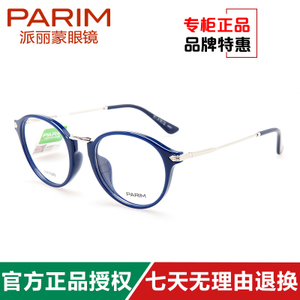 PARIM/派丽蒙 PR7849