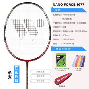 Wish/伟士 NANO-FORCE-1070-NANO