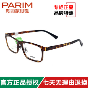 PARIM/派丽蒙 PR7847