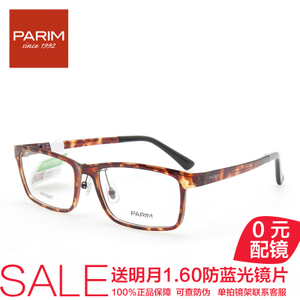 PARIM/派丽蒙 PR7847