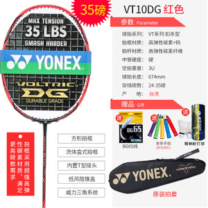 YONEX/尤尼克斯 VT-10DG1