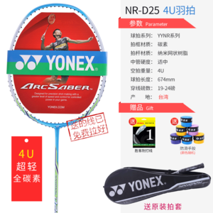 YONEX/尤尼克斯 NR-D25-D25