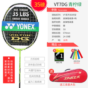 YONEX/尤尼克斯 VT-7DG-7DG