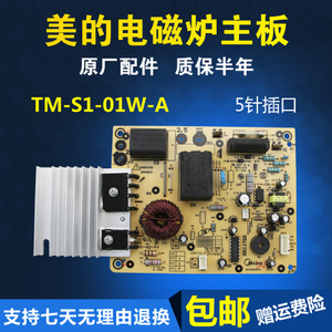 Midea/美的 TM-S1-01W-A