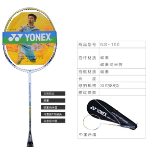 YONEX/尤尼克斯 NS-100-3UG4