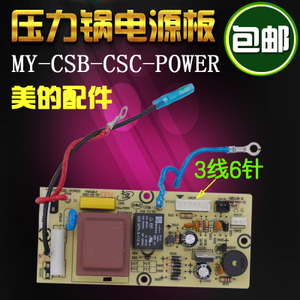 Midea/美的 CSC-POWER