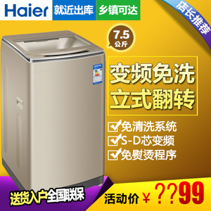 Haier/海尔 MS7518BZ51