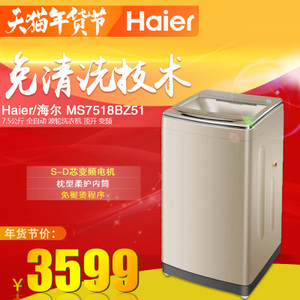 Haier/海尔 MS7518BZ51