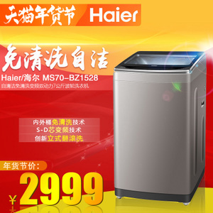 Haier/海尔 MS70-BZ1528