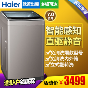 Haier/海尔 MS70-BZ1528