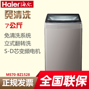 Haier/海尔 MS70-BZ1528