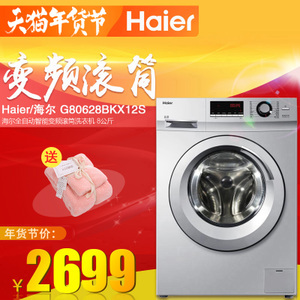 Haier/海尔 G80628BKX12S