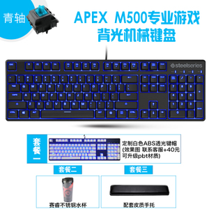 steelseries/赛睿 APEX-M500-Apex