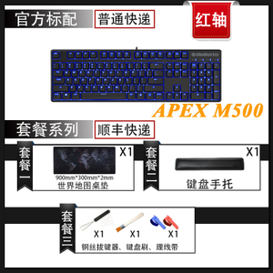 steelseries/赛睿 APEX-M500-Apex