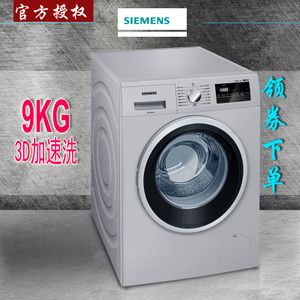 SIEMENS/西门子 XQG90-WM12P2691W