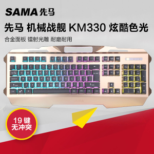 Sama/先马 KM330