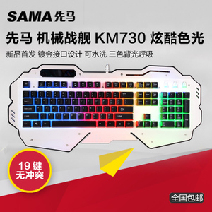Sama/先马 KM730