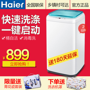 Haier/海尔 XQBM20-3688