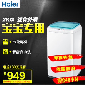 Haier/海尔 XQBM20-3688