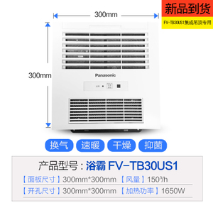 Panasonic/松下 FV-TB30US1