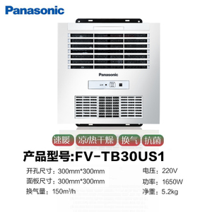 Panasonic/松下 FV-TB30US1