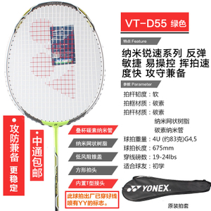 YONEX/尤尼克斯 VT-D55