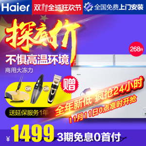 Haier/海尔 FCD-268SEA