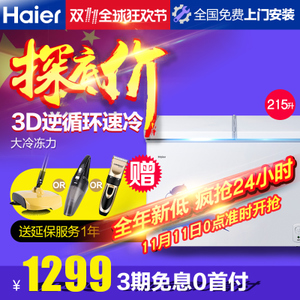 Haier/海尔 FCD-215SEA