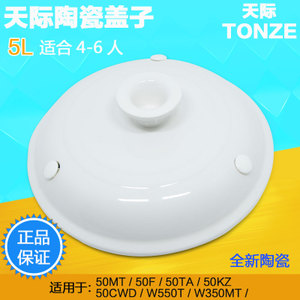 Tonze/天际 50MT