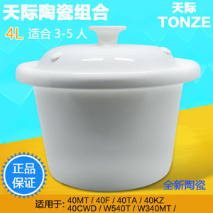 Tonze/天际 40MT