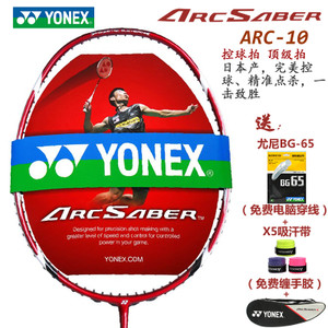 YONEX/尤尼克斯 ARC-10BG65TW800