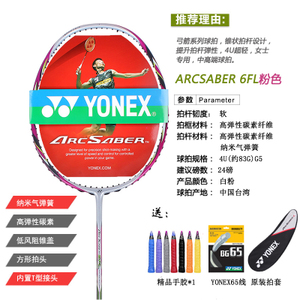 YONEX/尤尼克斯 ARC-6FLYY65