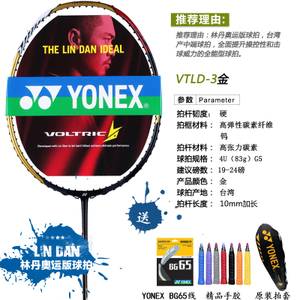 YONEX/尤尼克斯 VTLD-3YY65
