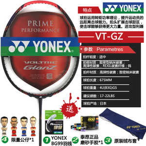 YONEX/尤尼克斯 VT-GZYY99