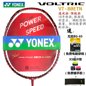 YONEX/尤尼克斯 VT80ETN4UG4