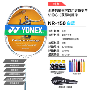 YONEX/尤尼克斯 NR-150yy65
