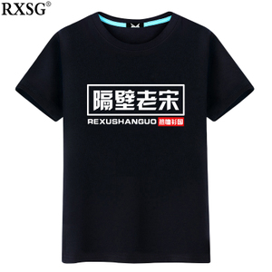 RXSG/热恤衫国 RXSGTX081917