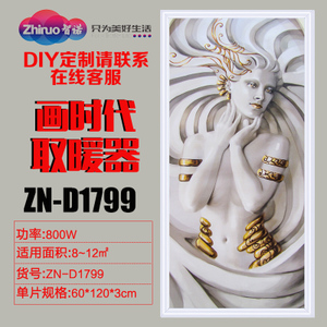 智诺 ZN-D1799