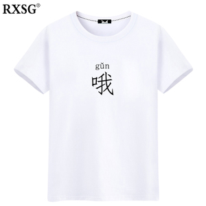 RXSG/热恤衫国 RXSGTX082419