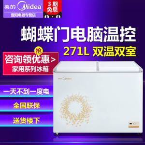 Midea/美的 BCD-271VEM