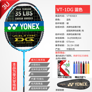 YONEX/尤尼克斯 VT-1DG60
